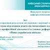 Interim Research Report on “The System of Training Primary School Teachers for Professional Activity in the Context of the New Ukrainian School Reform”
